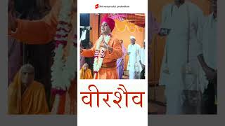 veershaiv marathi live kirtan kirtankar श्री ष ब्र १०८ वेदांताचार्य दिगंबर शिवाचार्य महराज 🙏🏻💐 [upl. by Monie]