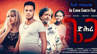 ህድሞና  Full Movie  ድሕሪ ጌጋ  New Eritrean Film 2023 [upl. by Alaster]