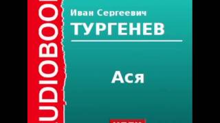 2000194 Аудиокнига Тургенев Иван Сергеевич «Ася» [upl. by Annasor689]