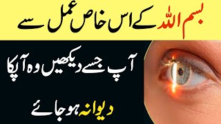 Benefits of BismiLLAH  BismiLLAH k Wazifa Se Har Koi Apka Deewana [upl. by Amadis656]