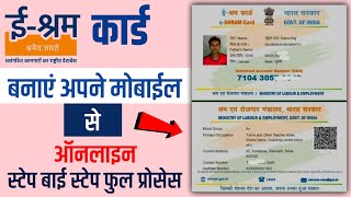 ईश्रम कार्ड बनाएं मोबाईल से  Create eshram card from mobile [upl. by Robina]