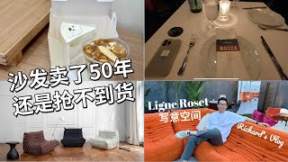 Ligne Roset写意空间Togo沙发卖了50年还是抢不到货？ INS韩国网红蛋糕harucake线下探店  米其林一星餐厅Osteria Mozza [upl. by Neehcas]