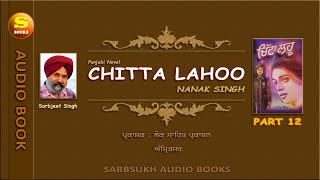 ਚਿੱਟਾ ਲਹੂ 12 Chitta Lahoo 12 [upl. by Anoved90]