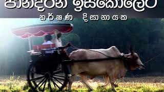 Pandarin Iskoleta පාන්දරින් ඉස්කෝලෙට  Harshana Dissanayake [upl. by Geer]