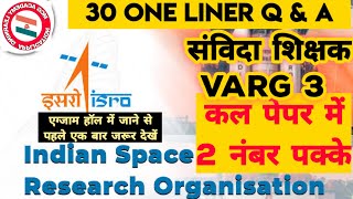 mptet antriksh vigyan MPTET वर्ग 3 शिक्षक SPACE KARYAKRAM MPTET  Important Question For MPTET [upl. by Herv]