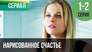 ▶️ Нарисованное счастье 1 и 2 серия  Мелодрама  Фильмы и сериалы  Русские мелодрамы [upl. by Zahara]