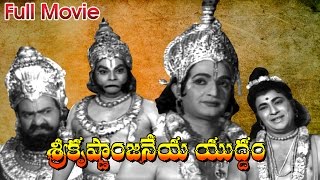 Sri Krishnanjaneya Yuddham Full Length Telugu Movie  NTR Devika Vanisri [upl. by Aneliram]