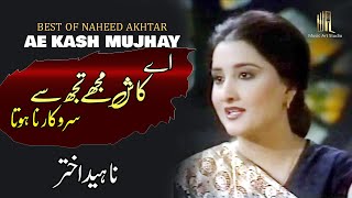 Ae Kaash Mujhe Tujh Se Sarokaar na Hota Song By Naheed Akhtar [upl. by O'Shee]