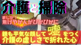 【介護の悩み】親の為にと一生懸命やっても、簡単につかれる嘘。ショックを受けても落ち込んでいる暇はない [upl. by Llerrahs916]