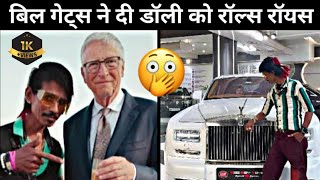 Bill Gates Ne Dolly Chaiwale ko Rolls Royce di  Dolly Bana crorepati  dollychaiwala [upl. by Lawrenson]