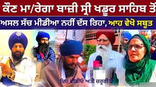 Amritpal Singh Khalsa Maan Singh Akali Election Sri Kahdoor sahib [upl. by Eladnek]