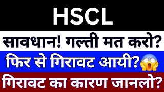 HSCL Share News Today  HSCL Share Latest News  Himadri Speciality Chemical Share News [upl. by Arlie875]