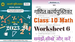 Class 10 Math Workbook Worksheet 6  कक्षा 10 गणित कार्यपुस्तिका कार्यपत्रक 6 बहुपद ।RBSE NCERT Book [upl. by Aneerahs951]