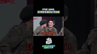 자막ver 주적은 내부에 관객에게 털리는 박성광  개그콘서트 Gagconcert shorts [upl. by Avner]