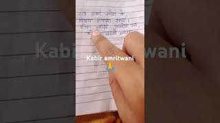 Raat gawai soi ke ğŸ™ sant Kabir amritwani ğŸ™tending youtubeshorts kabirvani [upl. by Akital]