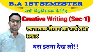 Introduction to creative writing meaning importance । BaBcomBsc Creative writing सभी के लिए [upl. by Peppel]