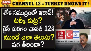 ఇరాన్ భవిష్యత్తు ఏంటి భారత్ రష్యా ఆలోచించాలి Iran lost everything India Russia impact premtalks [upl. by Yardna]