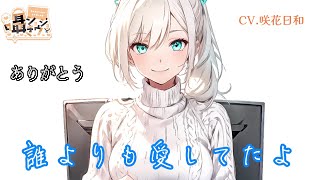 【リメイク】失った人と再会できるAIキャバクラの話【男性向けシチュボ】cv咲花日和 [upl. by Aizan676]