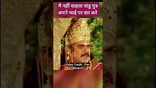 कर्ण ने श्री कृष्ण से क्यों कहा आपने ये क्या कर दिया  mahabharat krishna [upl. by Arihsak]