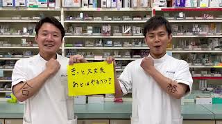 【薬学生応援】第109回薬剤師国家試験を受ける皆さまへ【ぼうしや薬局】 [upl. by Pasahow]