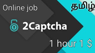 2 captcha online work  Typing job in tamil  Best money earning app 2020  captcha work in tamil [upl. by Isus]