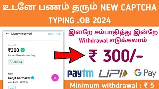 ₹8400Earn New Captcha Typing Jobs  Parttime Jobs At Home In Tamil Captcha Typing Job In Tamil [upl. by Body]