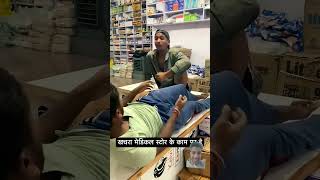 Kachra medical store per kam karta hai comedy funny [upl. by Archaimbaud378]