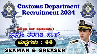 Customs Department Recruitment 2024  Office of The Commissioner of Customs Recruitment  Customs [upl. by Tillinger]