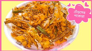 মুচমুচে মজাদার ঢেঁড়সের পকোড়া রেসিপি। dherosh er pokora Bengali recipe easy recipe।🧆🥱 [upl. by Anatolio]