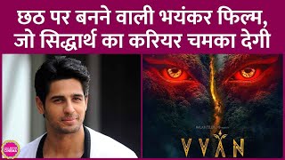 Sidharth Malhotra स्टारर इस फिल्म को TVF की Panchayat बनाने वाले Deepak Mishra डायरेक्ट करेंगे [upl. by Ikim]