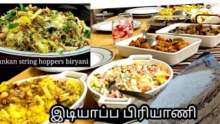 Idiyappam idiyappam biryaniSri lankan style string hoppers biryani இடியாப்பம்  ඉදි ආප්ප [upl. by Ahsiki]