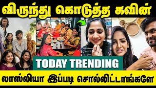 Kavin Monicka கொடுத்த விருந்து  Losliya Reaction  Rithika  Vignesh Shivan [upl. by Aicad]