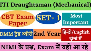 ITI Draughtsman Mechanical 2nd Year Question Paper Draughtsman Mechanical Question Paper ITI DMM [upl. by Macpherson]