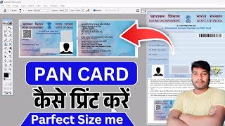 Pan Card Kaise Print Kare Photoshop se  Photoshop se PAN Card Kaise Print Kare [upl. by Erbua]