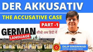 Der Akkusativ part 1 Accusative case in German Language Learn German Language with Dilip Sinsinwar [upl. by Airuam798]