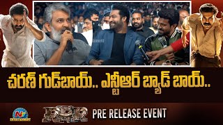 రామ్ చరణ్ గుడ్ బాయ్ ఎన్టీఆర్ బ్యాడ్ బాయ్  RRR Pre Release Event  NTR  Ram Charan  SS Rajamouli [upl. by Amato363]