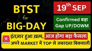 BTST for tomorrow  BTST for 19 September 2024  Tomorrows market GAP UP or GAP DOWN [upl. by Edin]