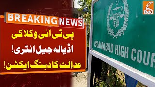 PTI Lawyers Entry in Adiala Jail  Court big Action  Breaking News  GNN [upl. by Ahsart]