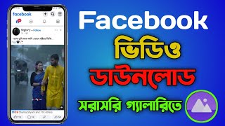 how to download facebook video  facebook video download [upl. by Ahsinert]