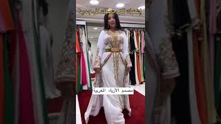 اروع موديلات قفطان مغربي 2022 تشكيلة كتحمق caftan 2022 [upl. by Enoyrt327]