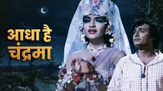 Aadha Hai Chandrama Raat Aadhi  Asha Bhosle Mahendra Kapoor  Navrang  Old Hindi Romantic Song [upl. by Ellehs]