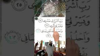 rabbi ashrah li sadria  رَبِّ اشْرَحْ لِي صَدْرِى  Egzon Ibrahimi  Quran Recitationegzonibrahimi [upl. by Iow311]