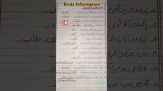 General knowledge about birds  generalknowledge shorts ytshorts [upl. by Inatirb]