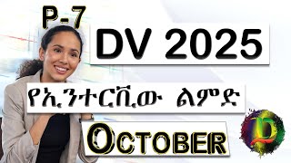 DV 2025 ጥቅምት ወር የኢንተርቪው ልምድ  አሸናፊ 7  Zizu Demx [upl. by Maclaine]