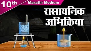 Class 10  SSC रासायनिक अभिक्रिया  Rasayanik Abhikriya  Science  Maharashtra Board  Home Revise [upl. by Honey]