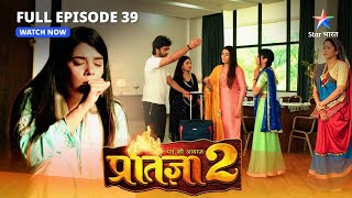 FULL EPISODE39  Pratigya 2  प्रतिज्ञा 2  Kya Krishna ki zindagi se duur chali jaayegi Pratigya [upl. by Yerdua]