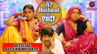 OfficialTrailer  Mere Husband Ki Shaadi  Dinesh Lal Yadav Aamrapali Dubey Kajal Raghwani [upl. by Rahcir]