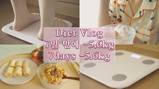 eng sub 🔥7일 동안 56kg ⎮ 운동❌ 일주일 다이어트 ⎮ 급찐급빠 다이어트 브이로그 ⎮ 몸무게 앞자리 바꾸기 ⎮ 단기 다이어트🔥 Diet Vlog [upl. by Gnehs]