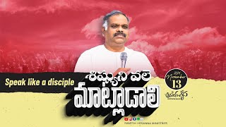 13th November 2024  Hosanna Anudhina Krupa  PsRamesh Garu [upl. by Goldwin]