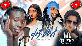 Gildo kassa X Dagi D ken mulu amp Natnael Leta  Lbe Quretlgna New Ethiopian Music 2024  Daysun Bee [upl. by Yalhsa]